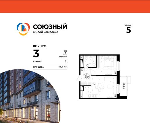 46,9 м², 2-комн. квартира, 5/19 этаж