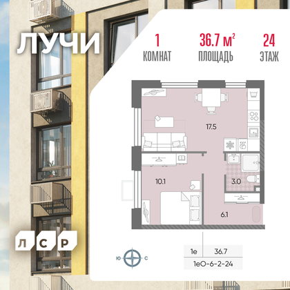 36,7 м², 1-комн. квартира, 24/24 этаж