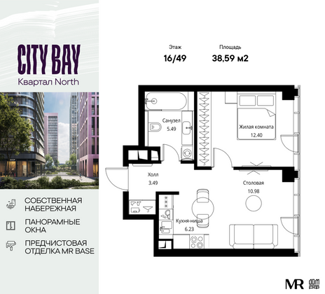38,6 м², 1-комн. квартира, 16/49 этаж