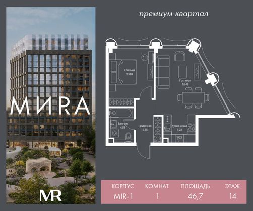 Продажа 1-комнатной квартиры 46,7 м², 14/17 этаж