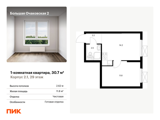 30,7 м², 1-комн. квартира, 29/33 этаж