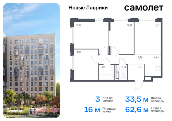 62,5 м², 3-комн. квартира, 12/12 этаж