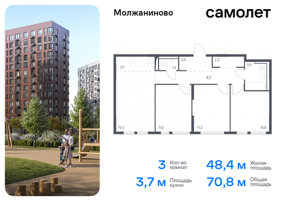 70,8 м², 3-комн. квартира, 7/11 этаж