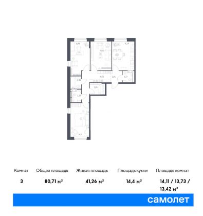 80,7 м², 3-комн. квартира, 2/9 этаж