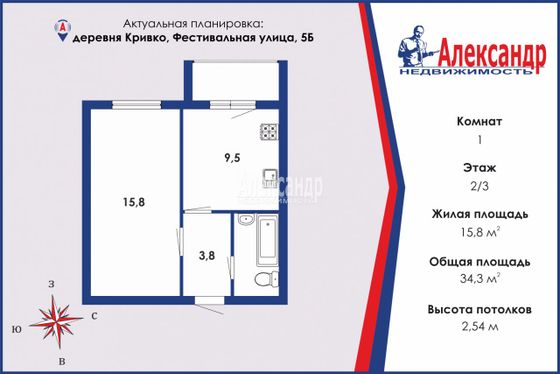 Продажа 1-комнатной квартиры 34,3 м², 2/3 этаж