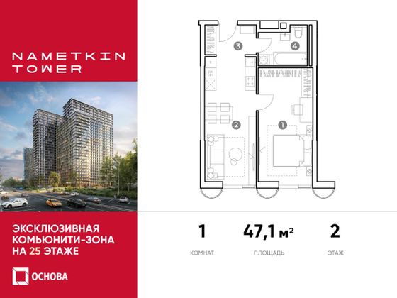 47,1 м², 1-комн. квартира, 2/29 этаж