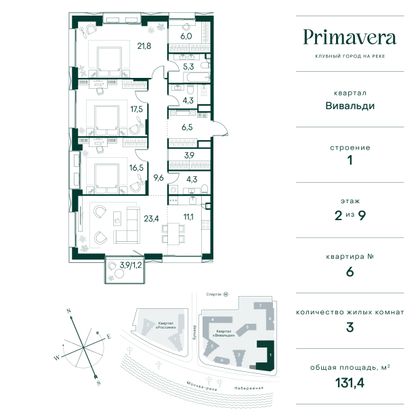 131,4 м², 3-комн. квартира, 2/9 этаж