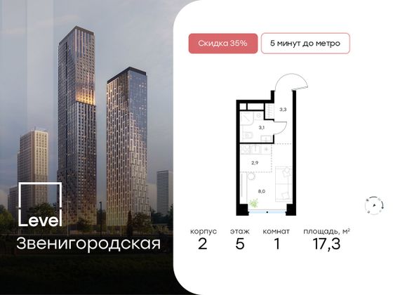 17,3 м², студия, 5/64 этаж
