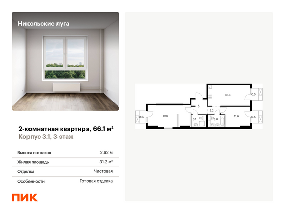 66,1 м², 2-комн. квартира, 3/11 этаж