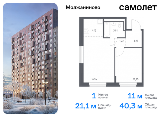 40,3 м², 1-комн. квартира, 1/17 этаж