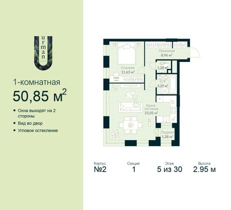 50,8 м², 1-комн. квартира, 5/30 этаж