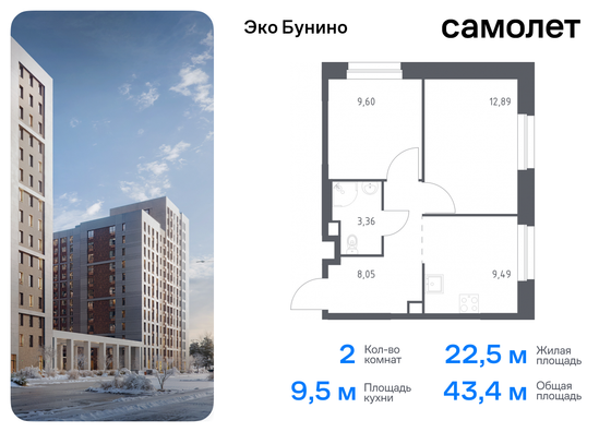 43,4 м², 2-комн. квартира, 4/19 этаж