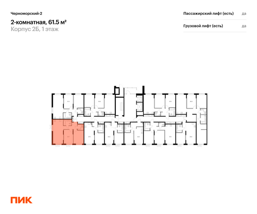 Продажа 2-комнатной квартиры 61,5 м², 1/15 этаж