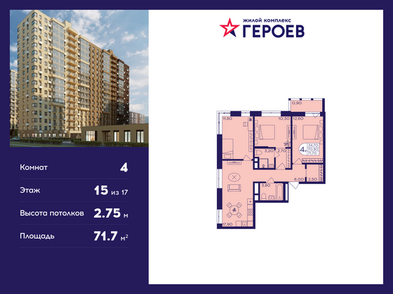 71,7 м², 4-комн. квартира, 15/17 этаж