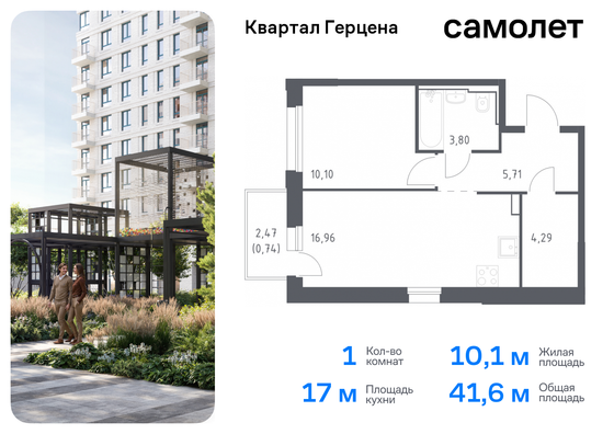 41,6 м², 1-комн. квартира, 8/16 этаж