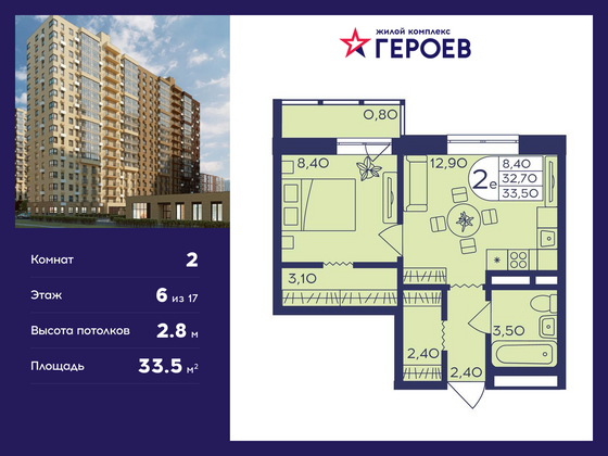 33,5 м², 2-комн. квартира, 6/17 этаж