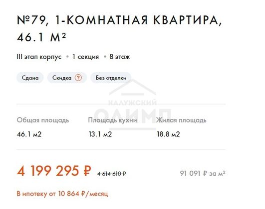 Продажа 1-комнатной квартиры 36,1 м², 8/14 этаж