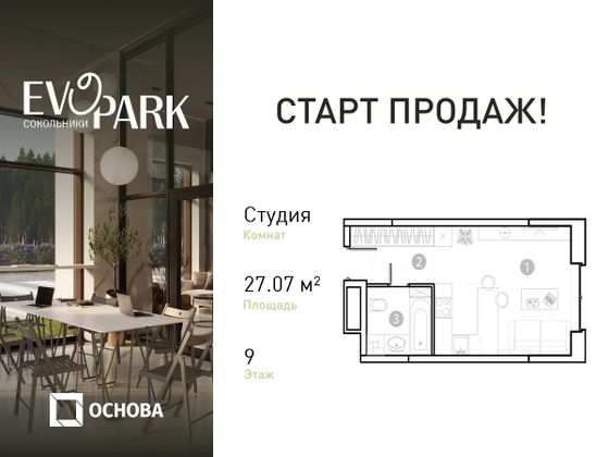 27,1 м², студия, 9/20 этаж