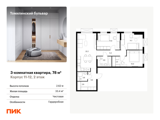 78 м², 3-комн. квартира, 2/25 этаж