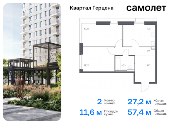 57,4 м², 2-комн. квартира, 18/23 этаж