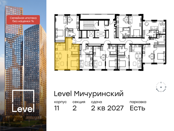 Продажа 2-комнатной квартиры 43,2 м², 11/24 этаж