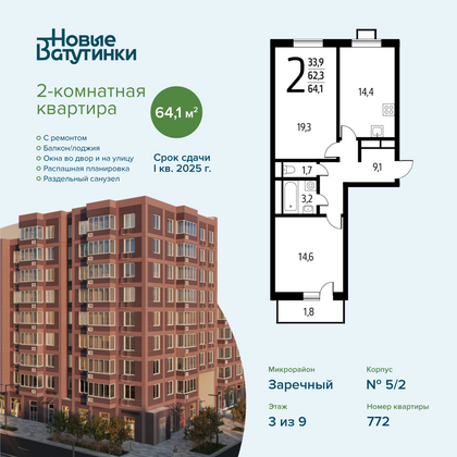 Продажа 2-комнатной квартиры 64,1 м², 3/9 этаж