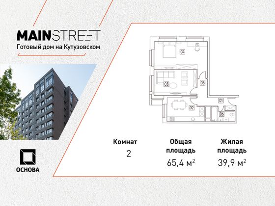 65,4 м², 2-комн. квартира, 8/29 этаж