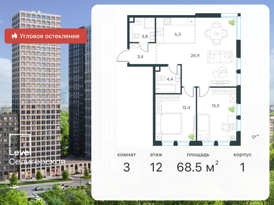 68,5 м², 3-комн. квартира, 12/30 этаж