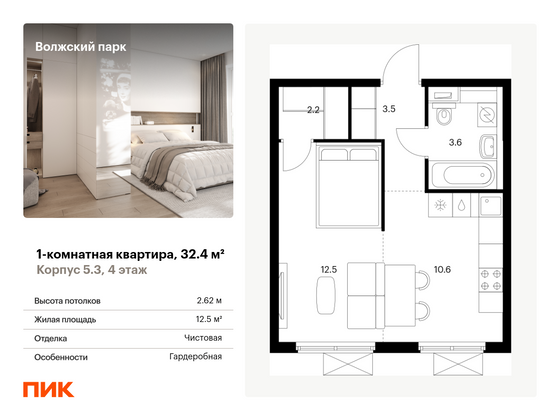 32,4 м², 1-комн. квартира, 4/24 этаж