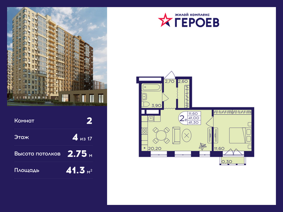 41,3 м², 2-комн. квартира, 4/17 этаж