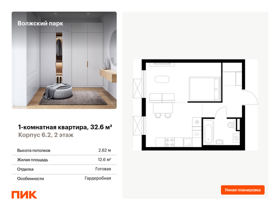 32,6 м², 1-комн. квартира, 2/24 этаж