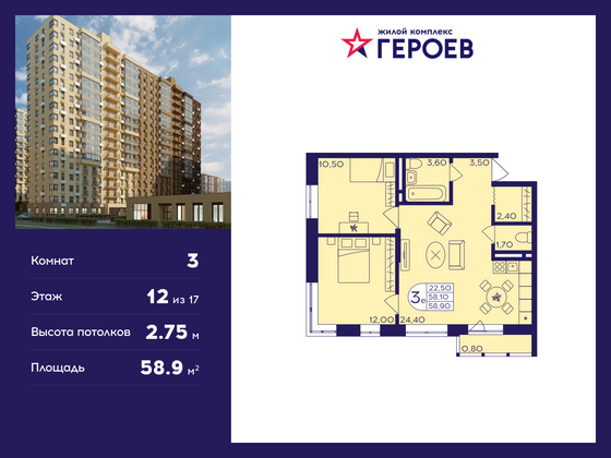 58,9 м², 3-комн. квартира, 12/17 этаж