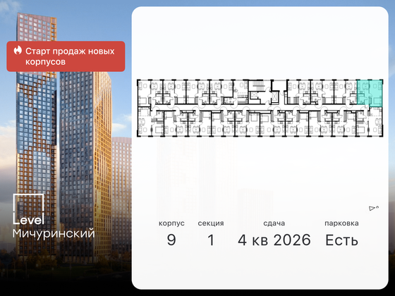 Продажа 1-комнатной квартиры 39,3 м², 2/12 этаж