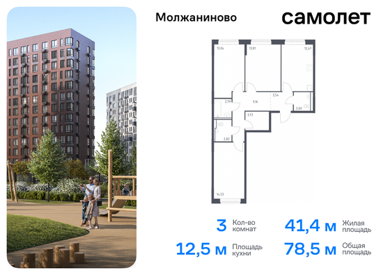 78,5 м², 3-комн. квартира, 1/16 этаж