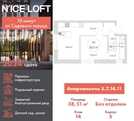 38,5 м², 1-комн. квартира, 14/21 этаж