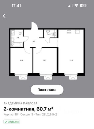 Продажа 2-комнатной квартиры 60,7 м², 33/33 этаж