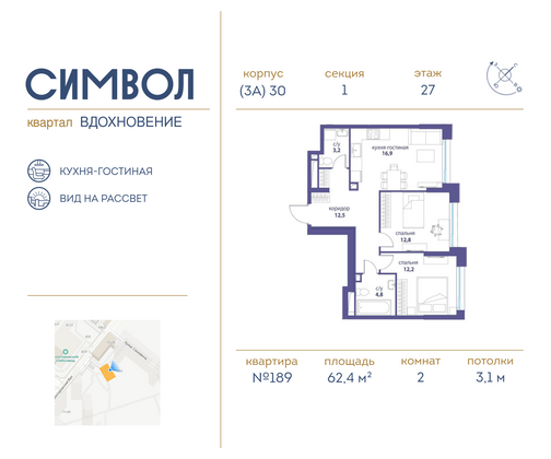 62,4 м², 2-комн. квартира, 27/27 этаж