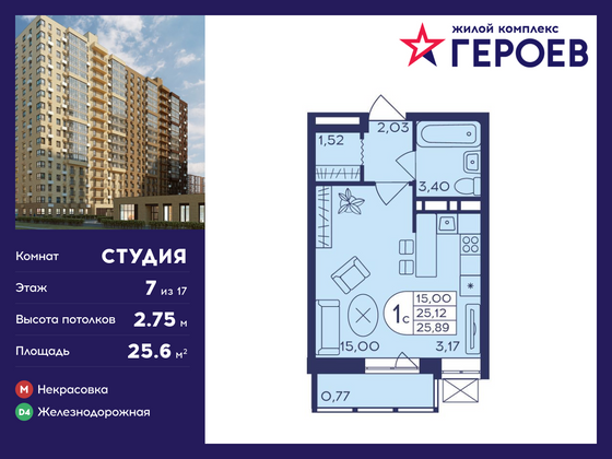 25,6 м², студия, 7/17 этаж