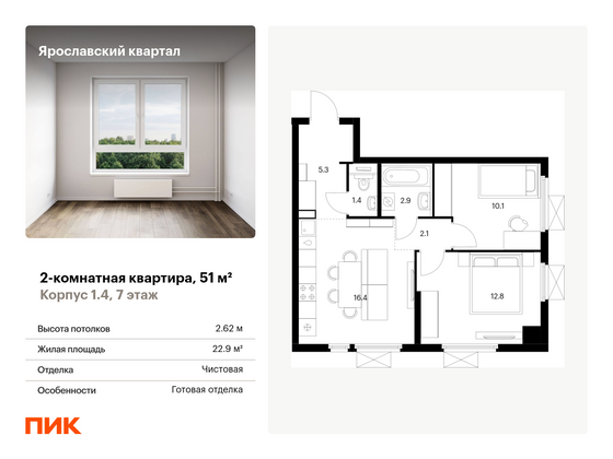 51 м², 2-комн. квартира, 7/25 этаж