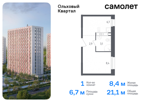 21,1 м², 1-комн. квартира, 13/16 этаж