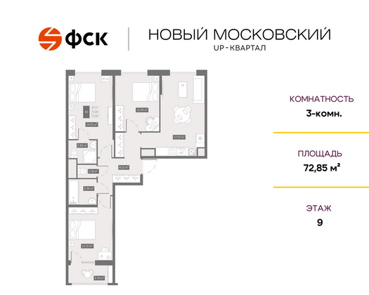 72,8 м², 3-комн. квартира, 9/10 этаж