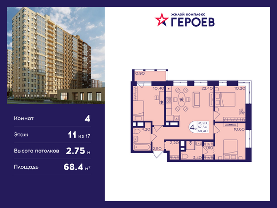 68,4 м², 4-комн. квартира, 11/17 этаж