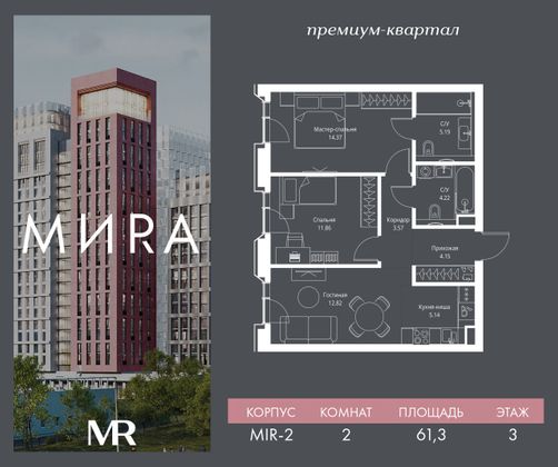 Продажа 2-комнатной квартиры 61,3 м², 3/23 этаж