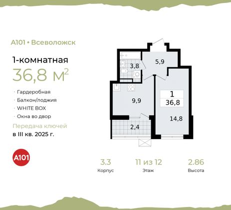 36,8 м², 1-комн. квартира, 11/12 этаж