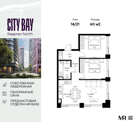 60 м², 2-комн. квартира, 14/21 этаж