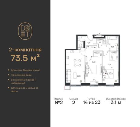 Продажа 2-комнатной квартиры 73,5 м², 14/23 этаж