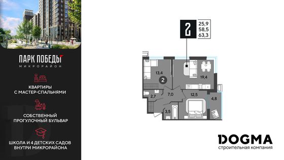 63,3 м², 2-комн. квартира, 2/9 этаж