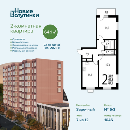 64,1 м², 2-комн. квартира, 7/12 этаж