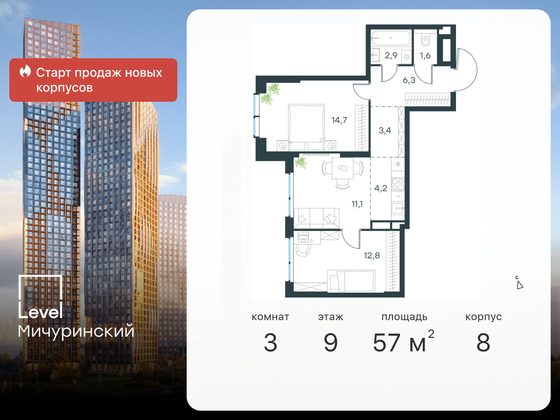 57 м², 3-комн. квартира, 9/48 этаж