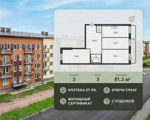 Продажа 3-комнатной квартиры 81,3 м², 3/4 этаж